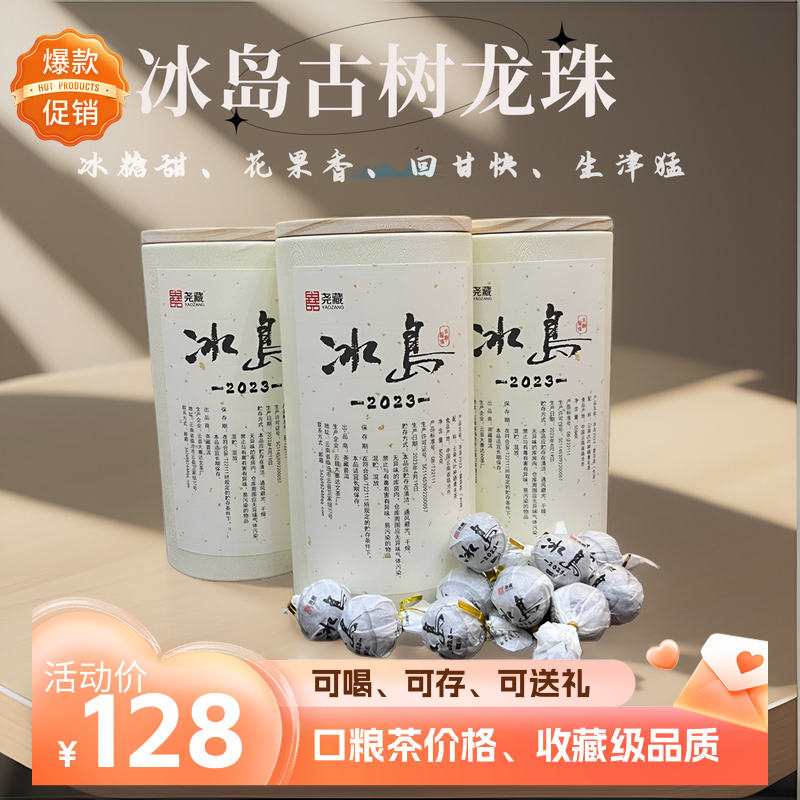 冰岛普洱茶生茶古树普洱茶龙珠生普云南茶叶小粒装沱茶头春冰糖甜-图0