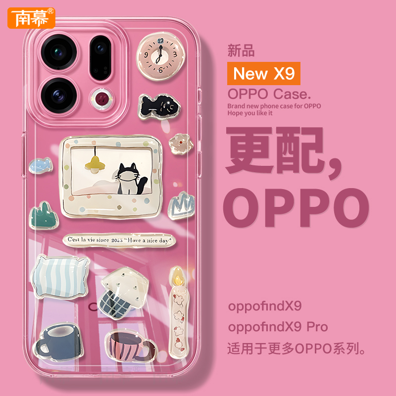 开心就好适用OPPOFindX9手机壳FindX9Pro保护套OPPO新款Find硅胶X9全包防摔Find9X外壳findx8高级感x7女x6软 - 图0