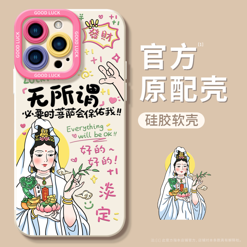 适用苹果15手机壳新款iphone15pro套14镜头pro全包13防摔x/xr硅胶11/12软壳xsmax无所谓菩萨promax的plus女ip