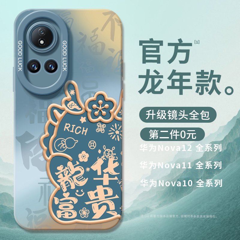 2024龙华富贵适用华为nova12手机壳nova11新款nove10套7龙年9新年novo8硅胶5软6过年nava4本命年pro雅川青se-图1