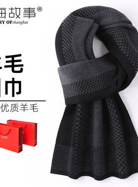 男士羊毛围巾冬季保暖围脖送老公