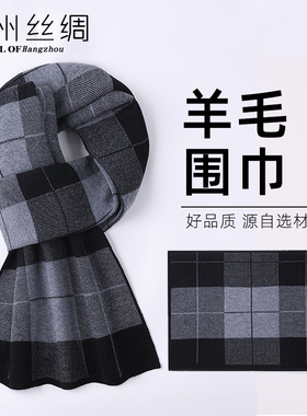 男士羊毛围巾送老公爸爸父亲礼物