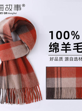 节日送礼100%纯羊毛女士围巾秋冬季保暖男围脖格子色刺绣生日礼物