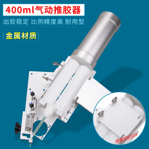 400ml气动双液推胶器ab胶枪胶筒点胶设备带止漏阀止胶快比例可选 - 图1