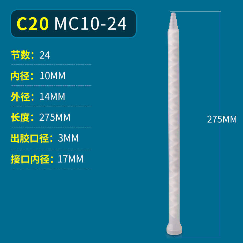 MC10-24 ab胶静态混合管双组份螺旋混料管混胶咀点双液点胶阀胶管 - 图0