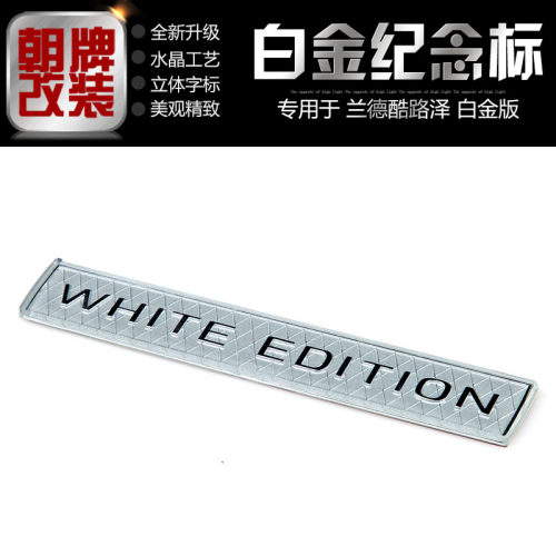 兰德酷路泽车标 陆巡白金版纪念限量标 白金标贴尾门装饰贴尾标贴 - 图2