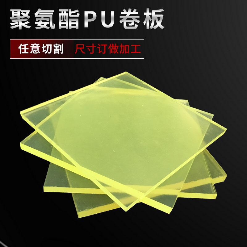 PU板聚氨酯板加工优力胶板材缓冲垫减震垫片耐磨防油牛筋板1-20mm,淘宝优惠券,粉丝福利购,淘宝优惠卷