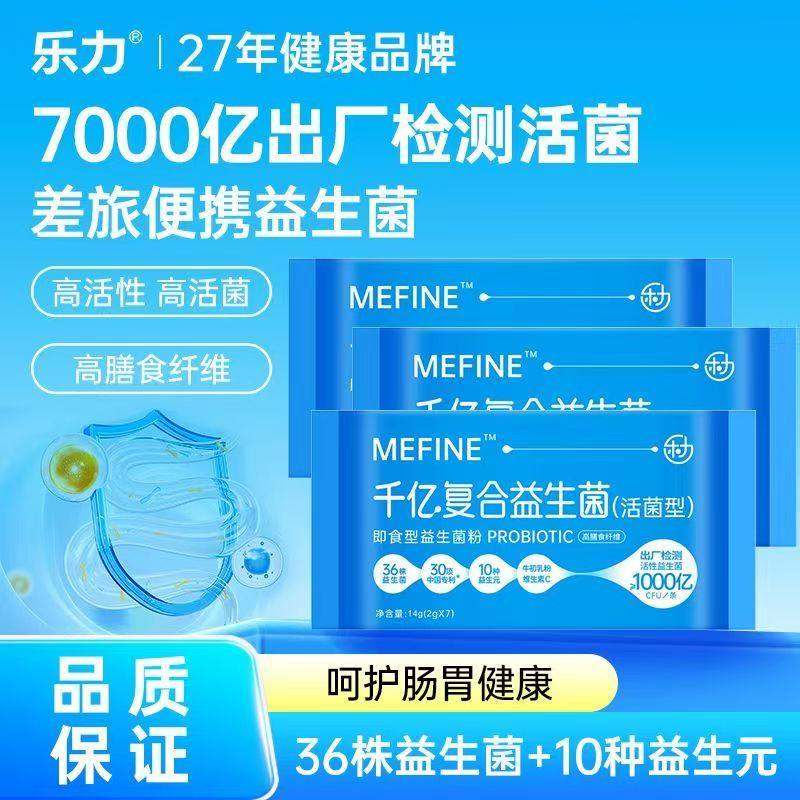 乐力千亿复合益生菌（活菌型）成人男女7条/袋,淘宝优惠券,粉丝福利购,淘宝优惠卷