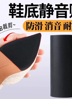 加厚自粘静音防滑耐磨鞋底贴