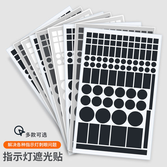 Indicator light anti-glare shielding sticker air conditioner shading sticker
