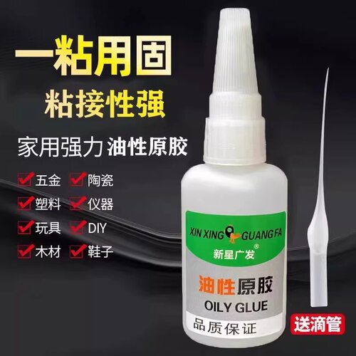 油性原胶胶水强力粘胶专用粘鞋子塑料陶瓷金属通用防水速干胶 - 图1