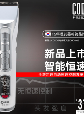 科德士专业发型师陶瓷电动推剪