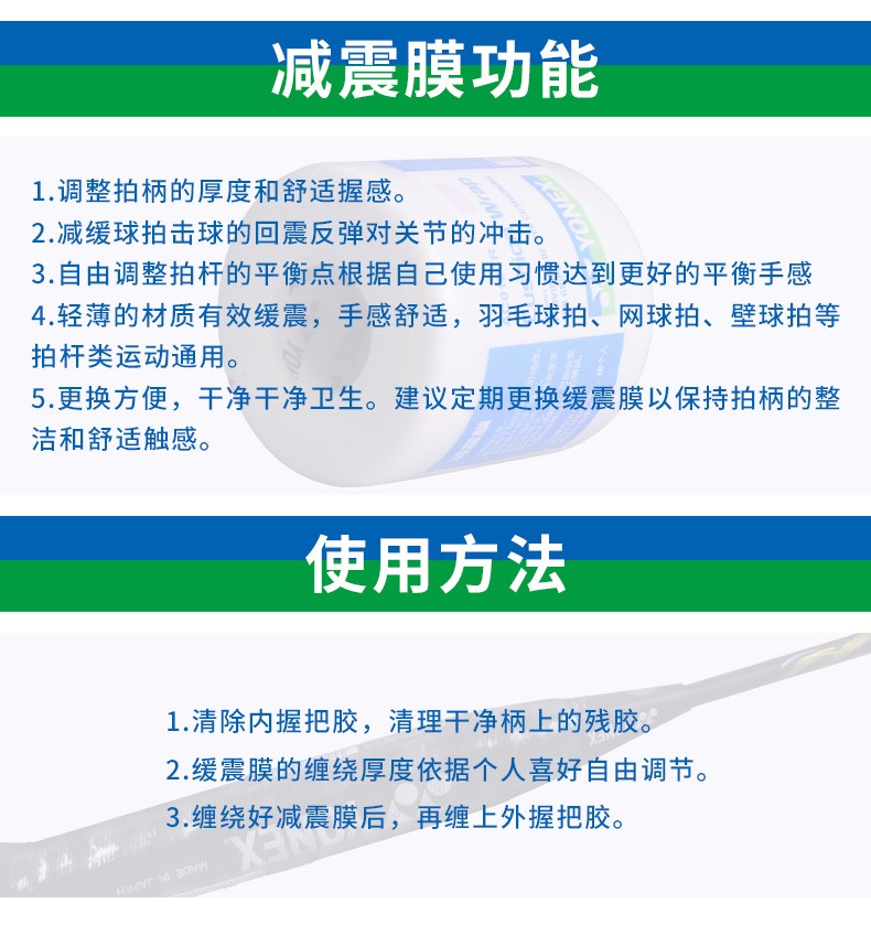 YONEX尤尼克斯羽毛球手柄缓冲膜手胶防震膜打底膜底胶YY减震膜CH-图3