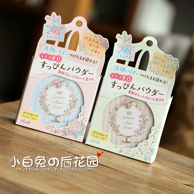 日本CLUB出浴素顏晚安蜜粉餅26g 保溼護膚控油 無需卸妝