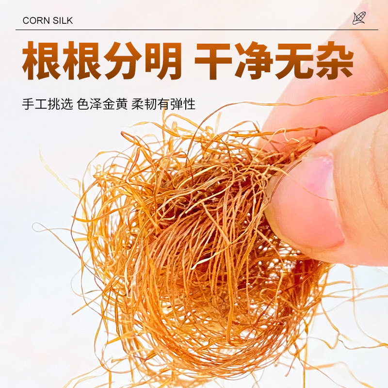 南京同仁堂乐家遐龄玉米须茶孕妇新鲜纯玉米须泡水养生茶信盛堂,淘宝优惠券,粉丝福利购,淘宝优惠卷