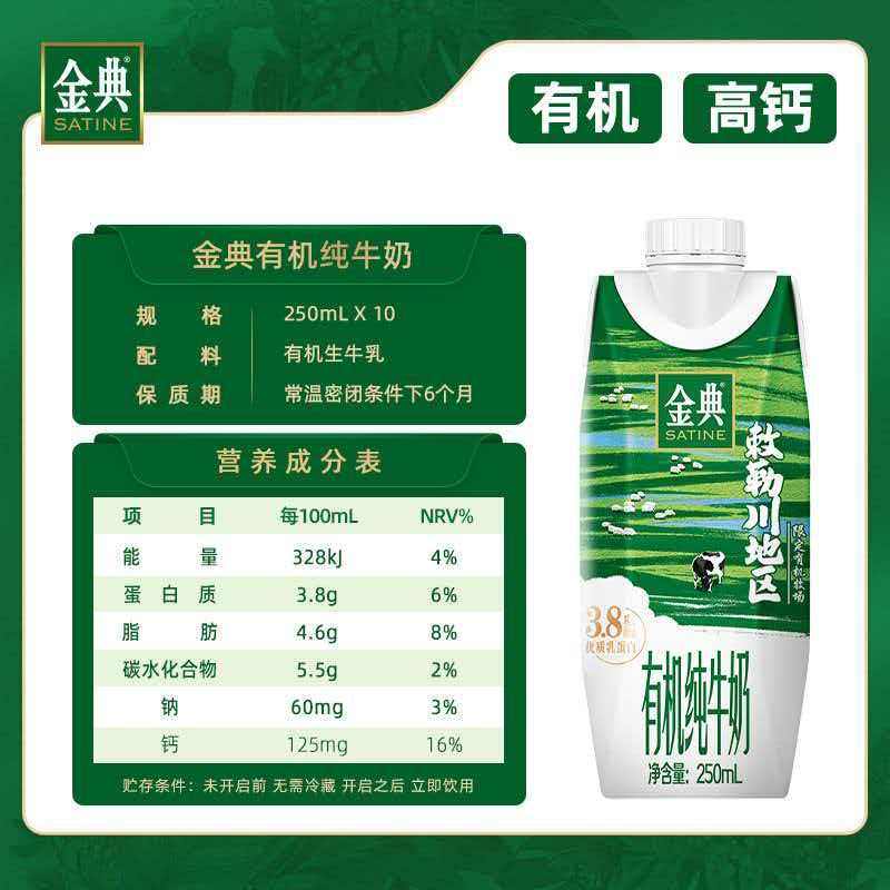 伊利金典梦幻盖有机纯牛奶敕勒川限定牧场3.8优质乳蛋白礼盒装