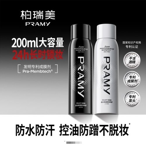 PRAMY柏瑞美后台保湿定妆喷雾大瓶装新老版随机发货 - 图2