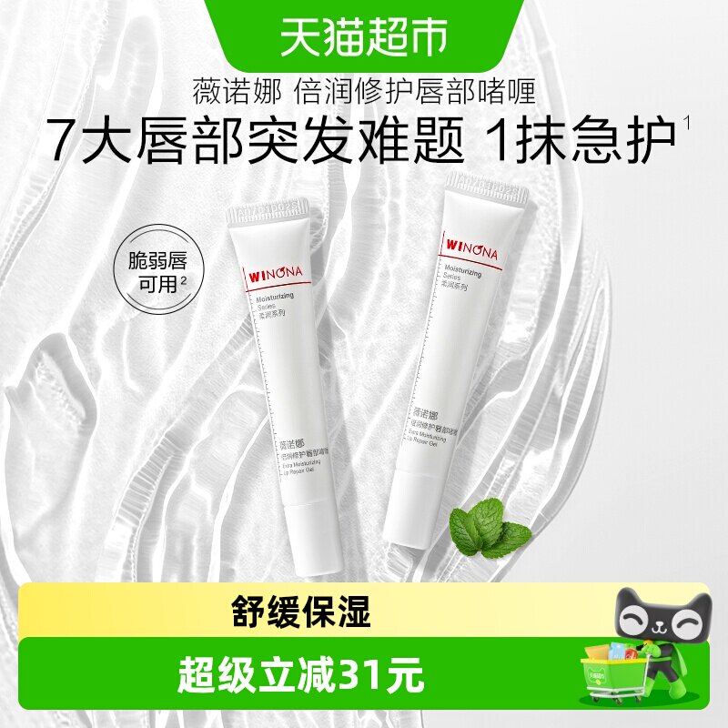 薇诺娜倍润修护唇部啫喱舒缓保湿滋润清透改善唇纹