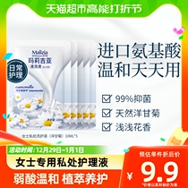 European imports Mallygia Ladies in private care liquid private shampoo Cleaning to conserve foreign chamomile 10ml * 5