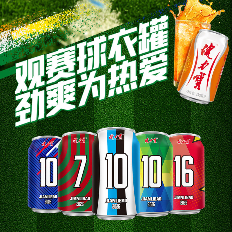 健力宝球衣罐橙蜜味运动饮料整箱330ml*24罐