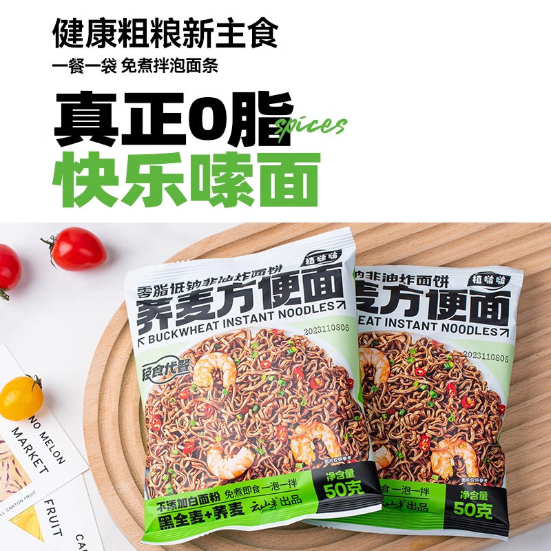 云山半荞麦方便面泡面低脂肪肥非油炸方便面整箱主食代餐速食面条 - 图1