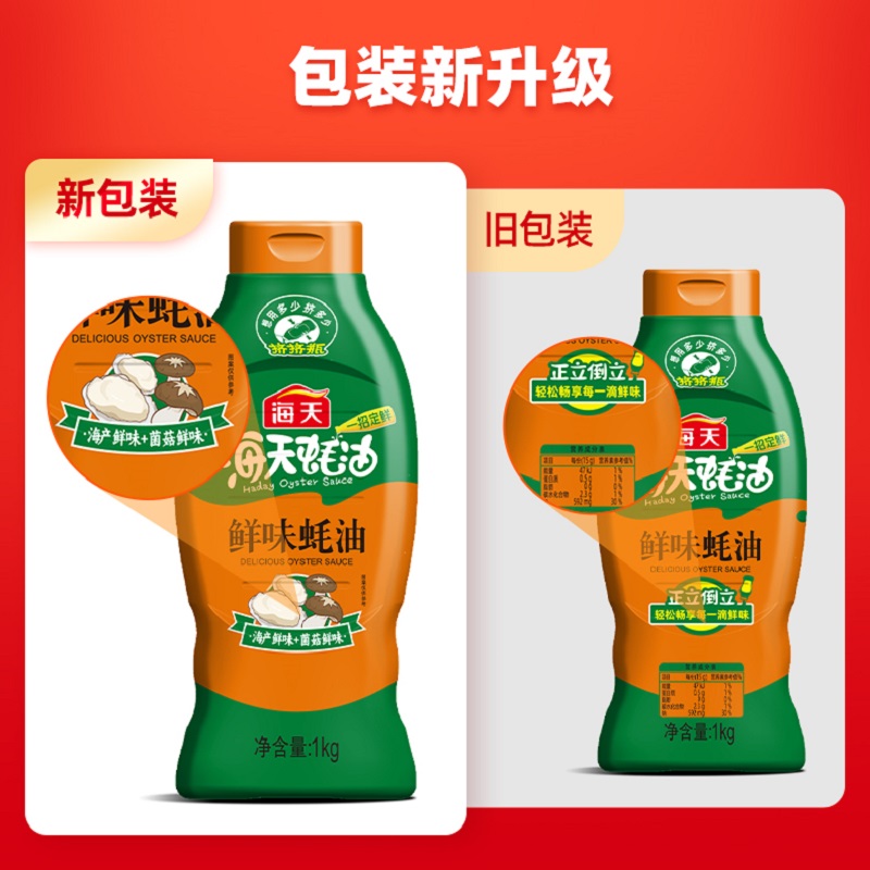 海天蚝油鲜味蚝油1kg挤压蚝油调料炒菜提鲜提味家用厨房