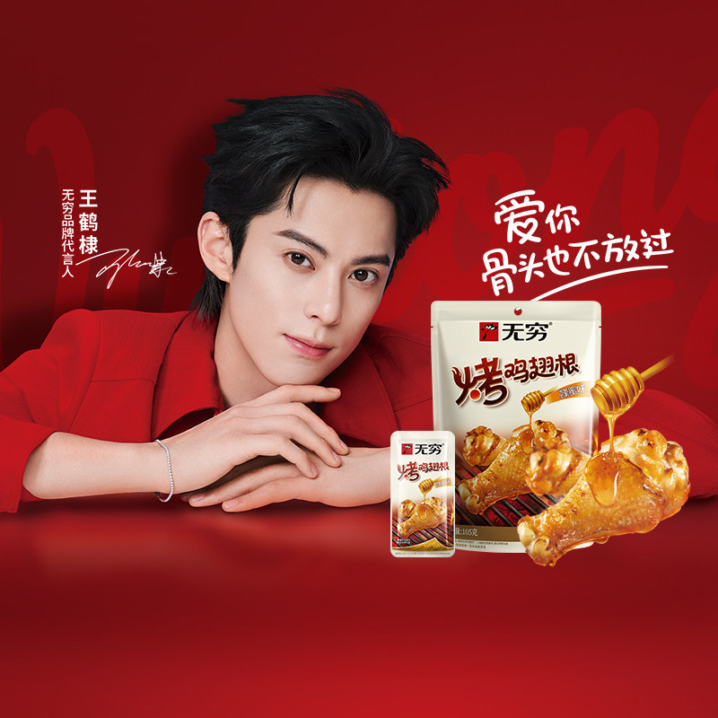 【加量不加价】无穷蜂蜜烤鸡翅根 小鸡腿休闲小吃网红小零食
