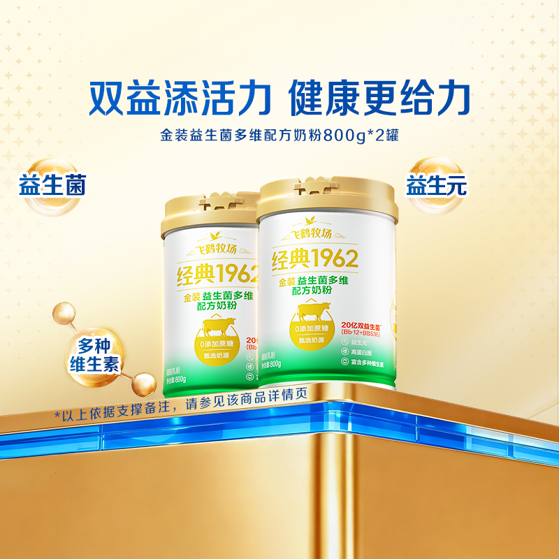 飞鹤金装1962中老年奶粉高钙进口鱼油800g*2罐礼盒送长辈呵护健康