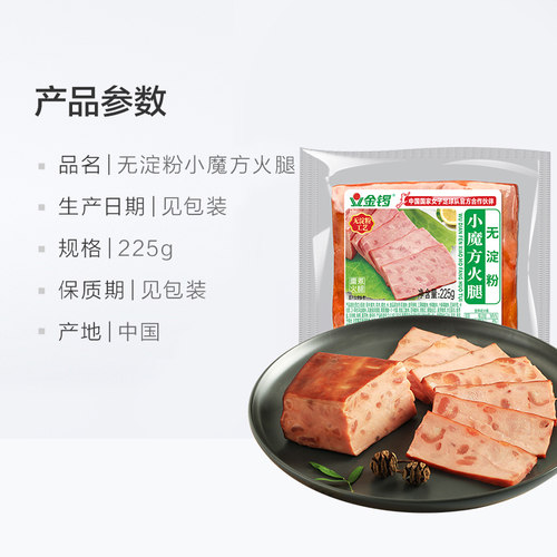 金锣火腿肠无淀粉小魔方火腿即食午餐肉熟食配螺蛳粉方便面 - 图3