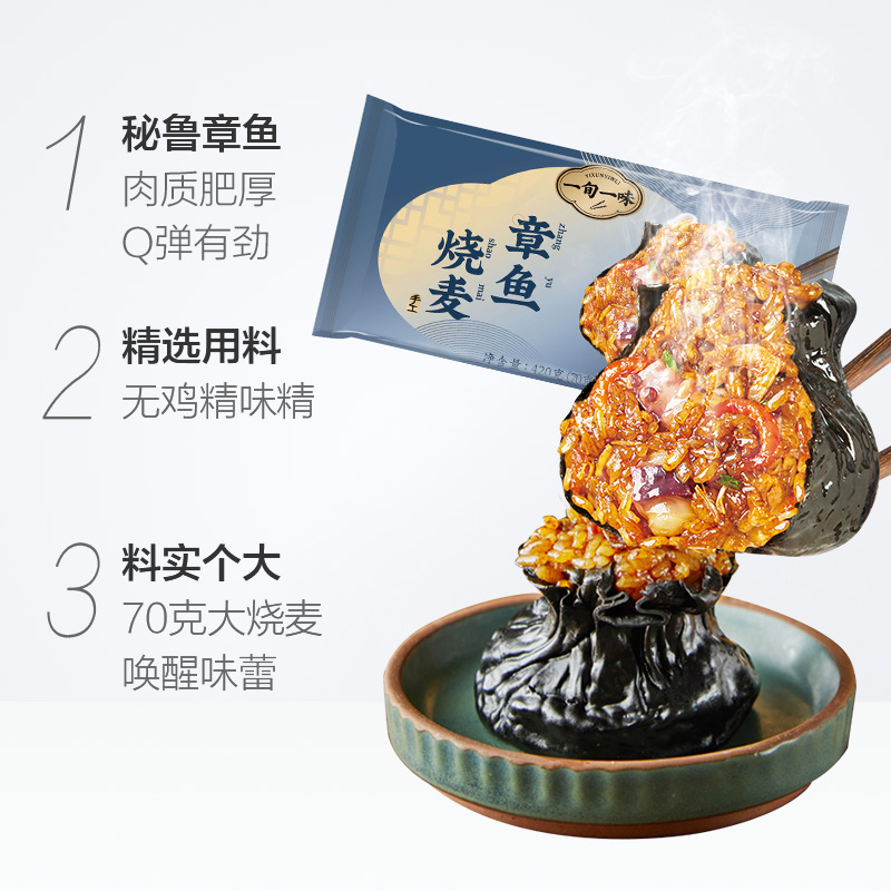 【顺丰包邮】一旬一味烧麦糯米版章鱼小丸子烧卖420g早餐半成品 - 图3