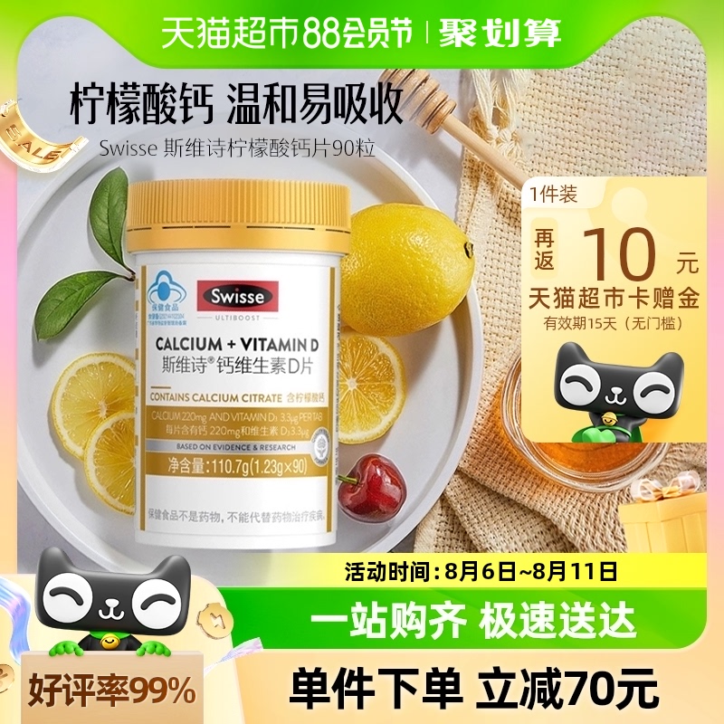Swisse斯维诗 柠檬酸钙维生素D3片小颗粒 90粒 36.55元包邮 值值值-买手聚集的地方
