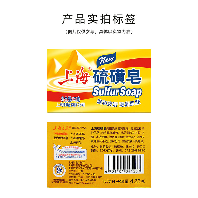 上海硫磺皂香皂控油舒爽洁净洗脸皂肥皂非手工皂 上海硫磺皂香皂控油舒爽洁净洗脸皂肥皂非手工皂