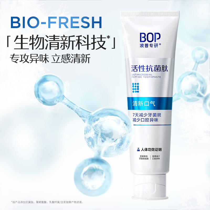 bop牙膏抗菌肽清新口气120g*2支-图3