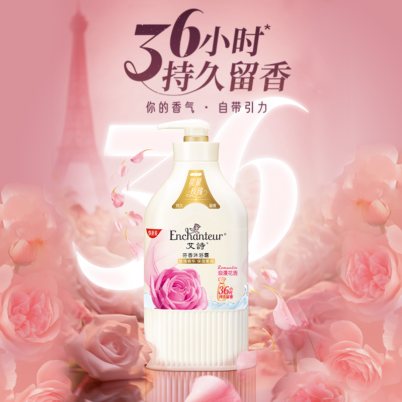 艾诗浪漫香氛沐浴露650g玫瑰补水保湿家庭装沐浴乳男女持久留香