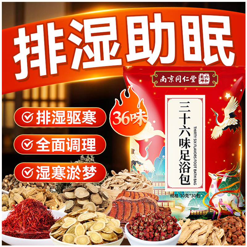 南京同仁堂六和乾坤泡脚药包祛排助睡眠去毒寒湿气艾草足浴包男女,淘宝优惠券,粉丝福利购,淘宝优惠卷