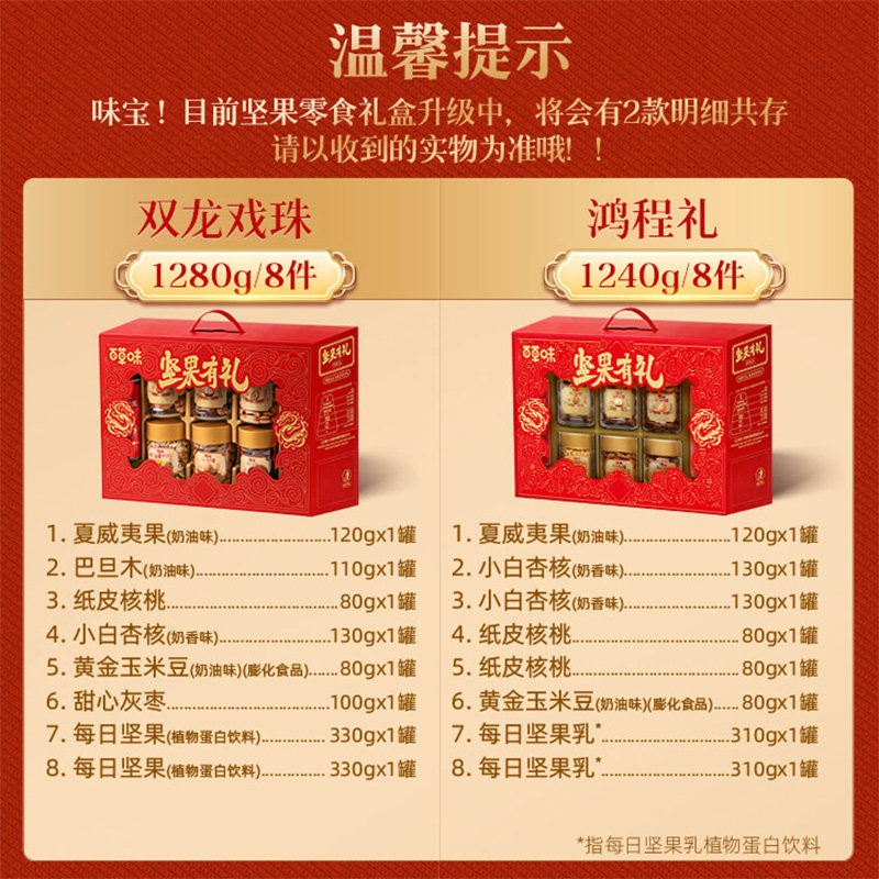 百草味零食+坚果礼盒年货送礼大礼包混合干果仁食品小吃