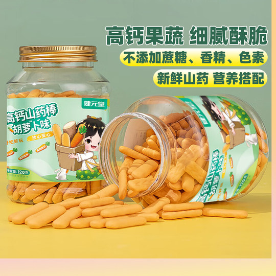 健元堂山药棒鸡内金小熊饼干120gx2宝宝儿童健康零食高钙无蔗糖