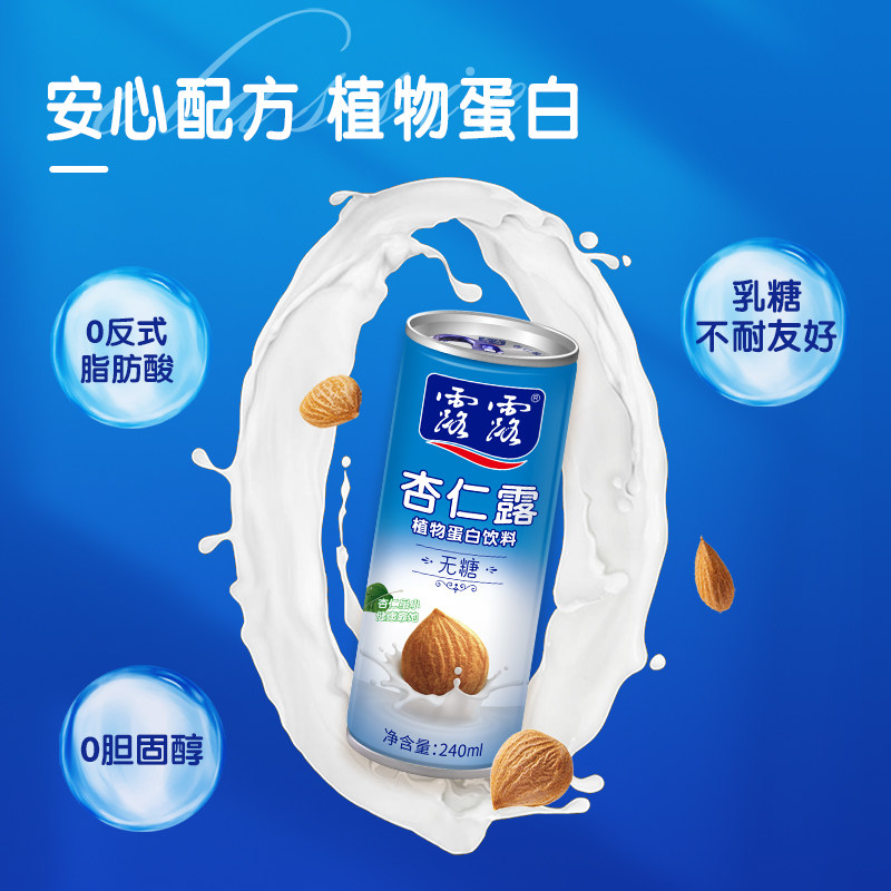 露露无糖杏仁露健康无糖饮品240ml*24罐植物蛋白饮料节日送礼礼盒,淘宝优惠券,粉丝福利购,淘宝优惠卷