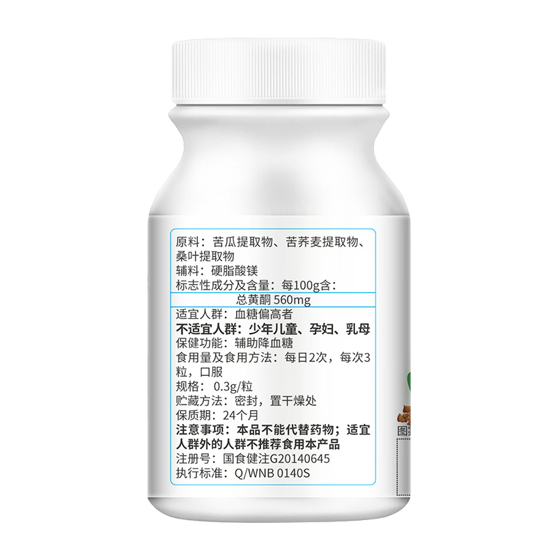 辅助降糖苦瓜荞麦桑叶胶囊金奥力官方旗舰店高血糖降血糖