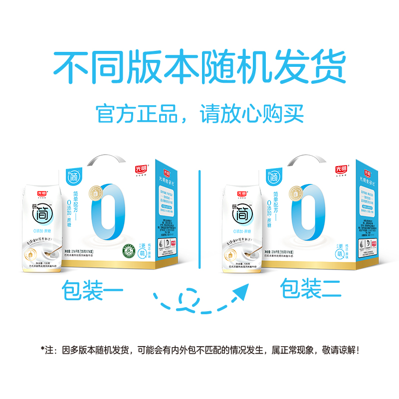光明研简无添加酸奶0蔗糖研究院创新配方光明0添加酸奶