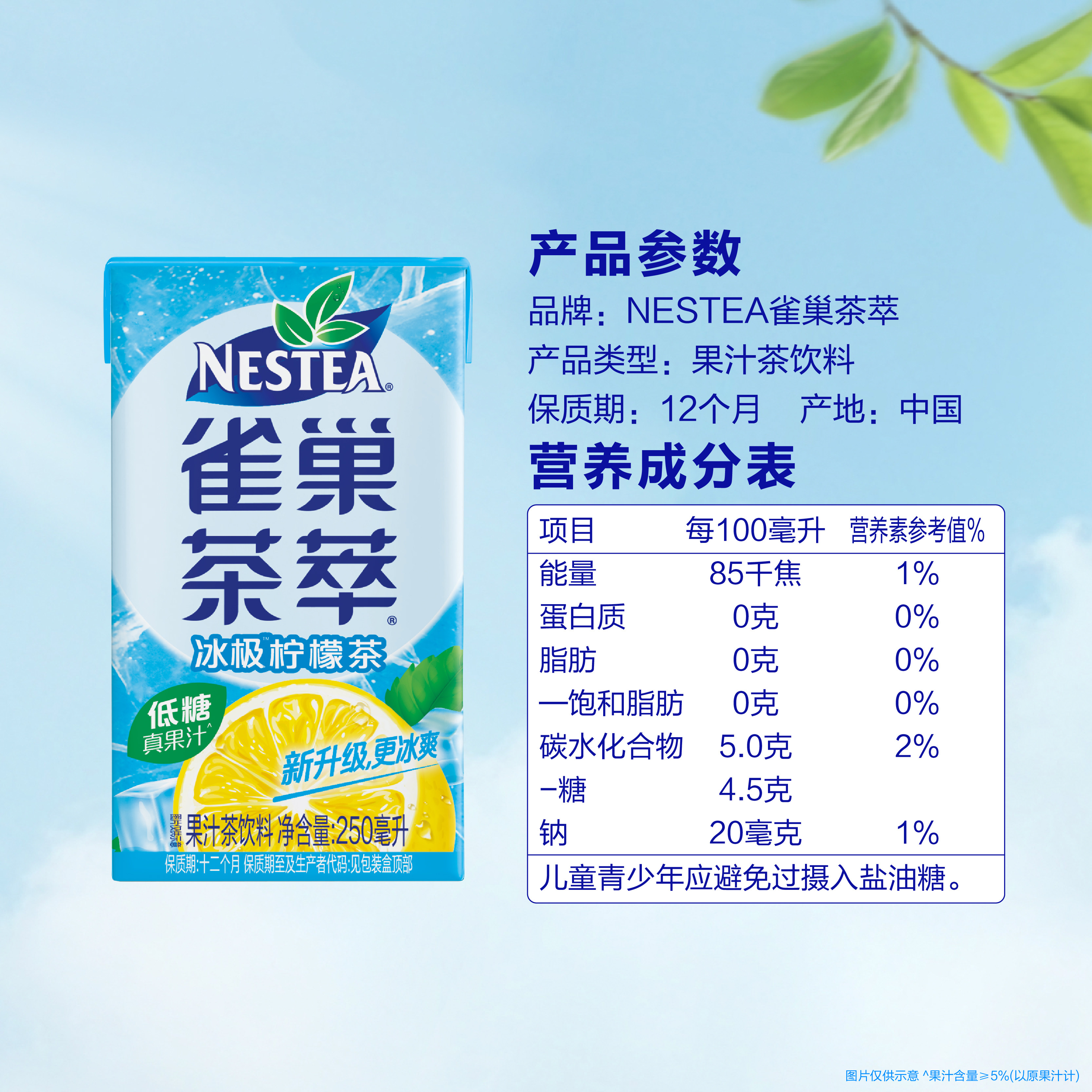 Nestle/雀巢茶萃冰极柠檬茶果汁茶饮料250ml*24盒整箱饮品