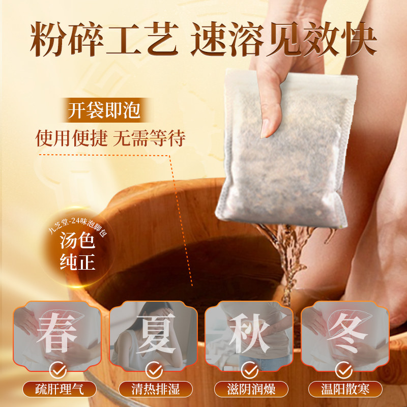 九芝堂泡脚药包粉艾草排体内湿寒祛助睡眠足浴湿去中药包湿气