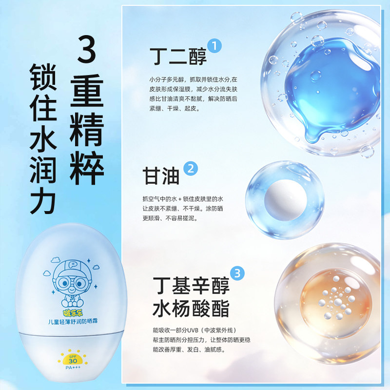 【50g】啵乐乐Pororo儿童轻薄舒润防晒霜