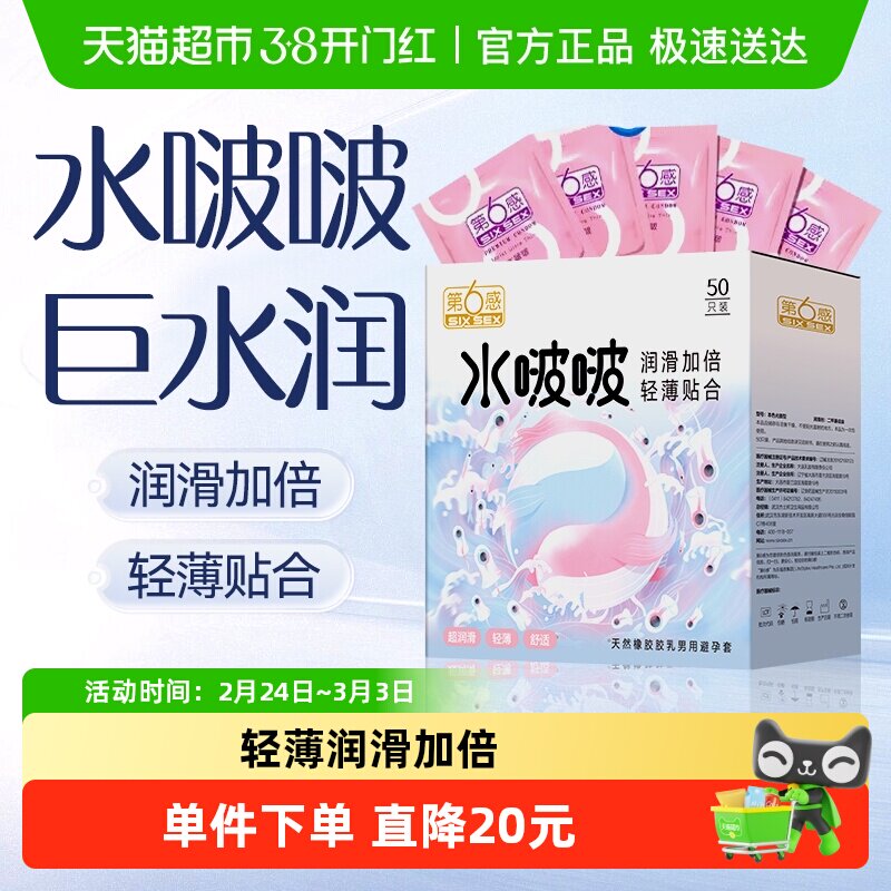 第6感避孕套水啵啵超薄水润裸入正品安全套保险套男用50只装