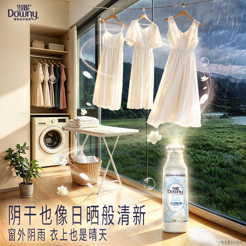 当妮香氛洗衣原液洁净持久留香洗衣液