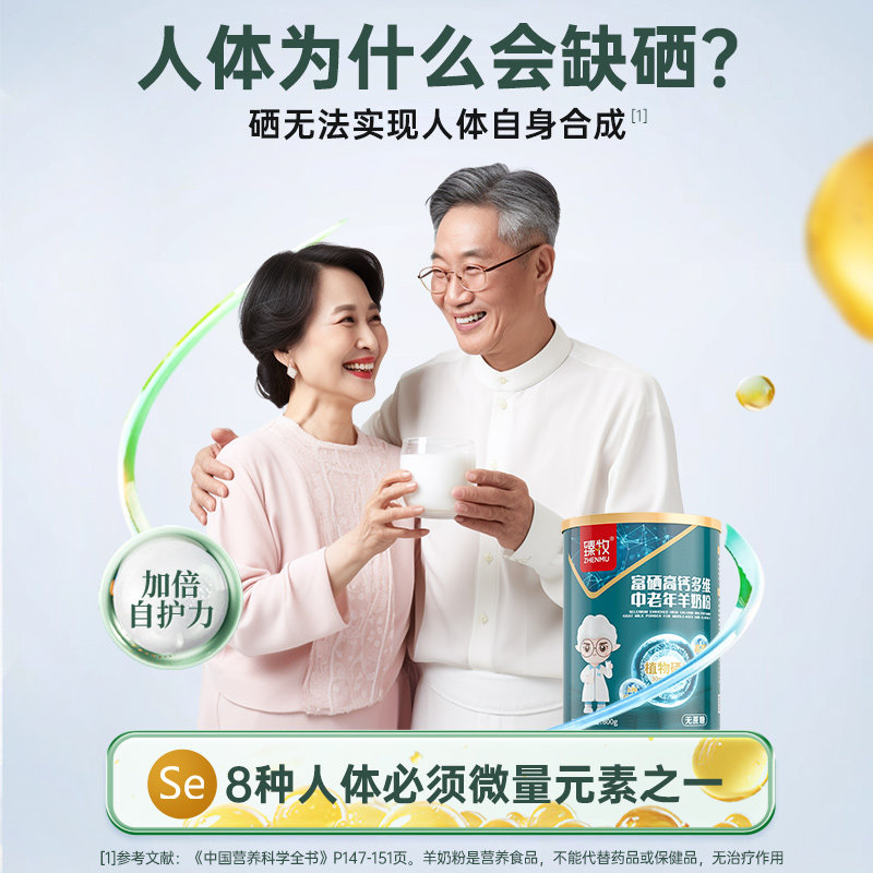 臻牧中老年人羊奶粉800g*1罐无蔗糖富硒高钙配方成人正品中秋送礼,淘宝优惠券,粉丝福利购,淘宝优惠卷