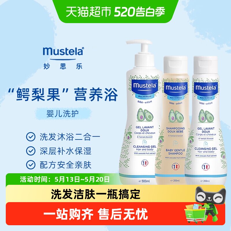 mustela妙思乐儿童温和洗发水沐浴露二合一婴儿宝宝法国