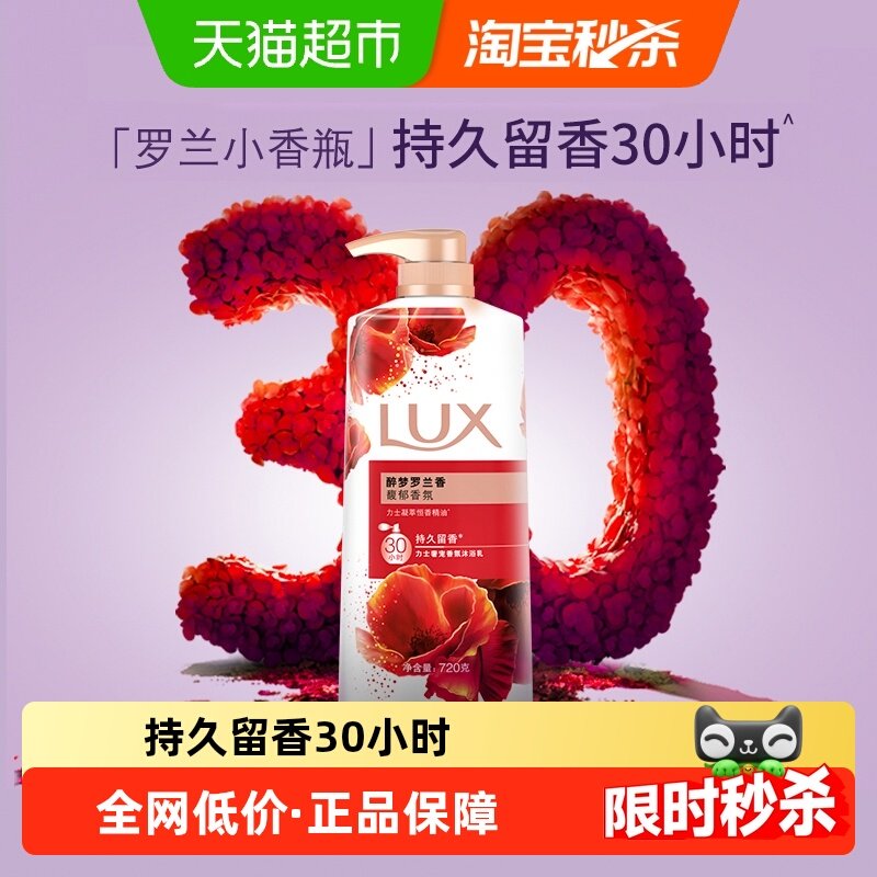 【明星同款】力士馥郁香氛保湿滋润沐浴露乳持久留香新老升级经典