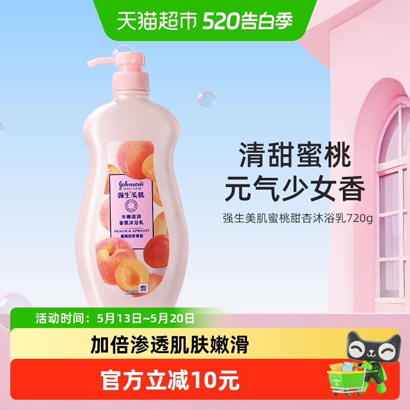 强生美肌蜜桃甜杏香氛沐浴露持久留香亲肤滋润水嫩洁净细腻弹滑