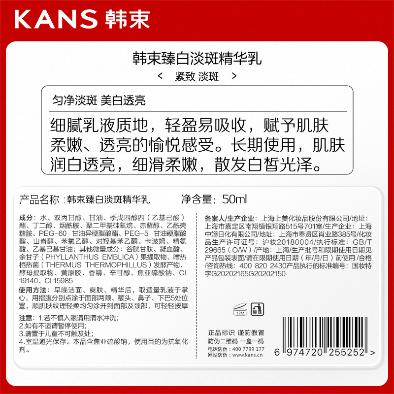 韩束白蛮腰乳液补水保湿美白淡斑提亮祛黄修复面部护肤品
